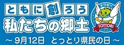 県民の日 ロゴ.jpg