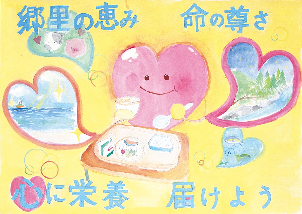 平成29年度 学校給食ポスター絵画入賞作品 優秀賞 生徒作品 鳥取市学校給食会