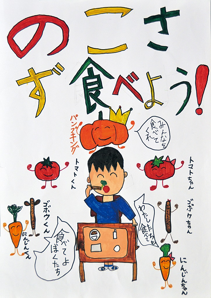 平成29年度 学校給食ポスター絵画入賞作品 優秀賞 生徒作品 鳥取市学校給食会